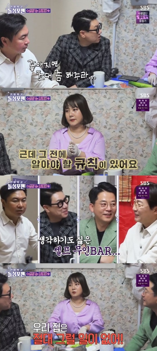 SBS '돌싱포맨' 방송캡쳐