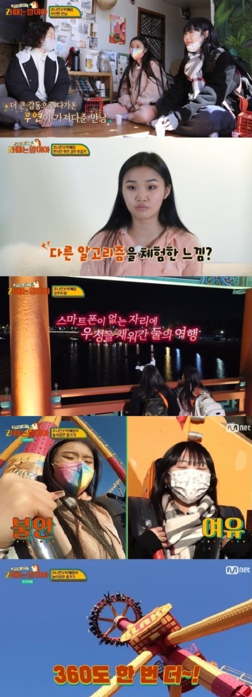 Mnet ‘Z멋대로 생존기, Zㅏ때는 말이야’