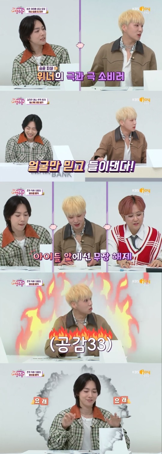 KBS JOY '국민 영수증' 방송캡쳐