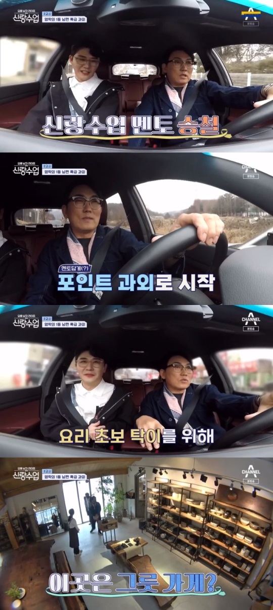채널A '신랑수업' 방송캡쳐
