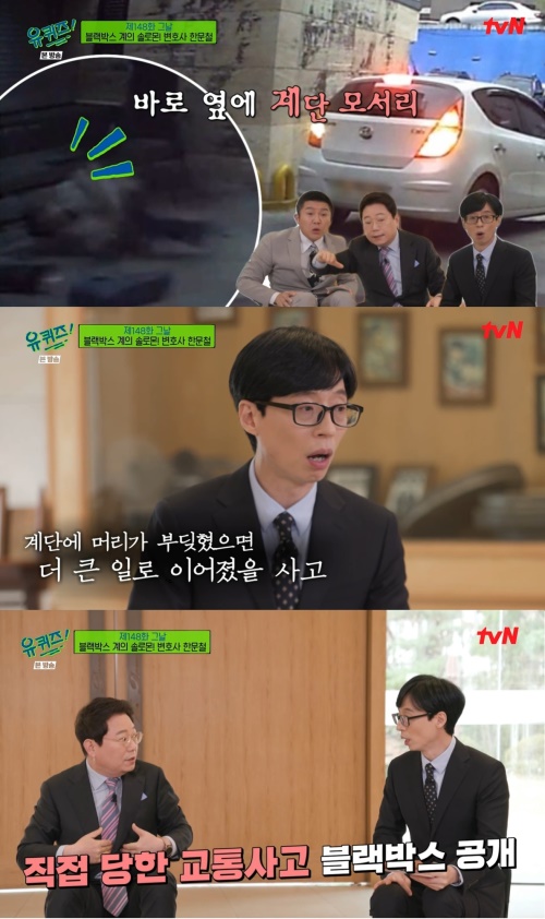 tvN '유 퀴즈 온 더 블록' 방송화면 캡쳐