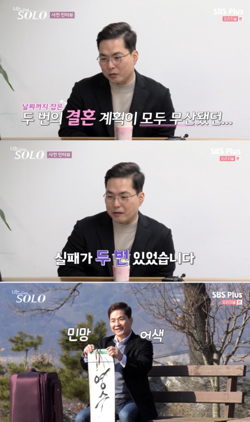 SBS Pluse ‘나는 솔로’ 방송화면 캡쳐