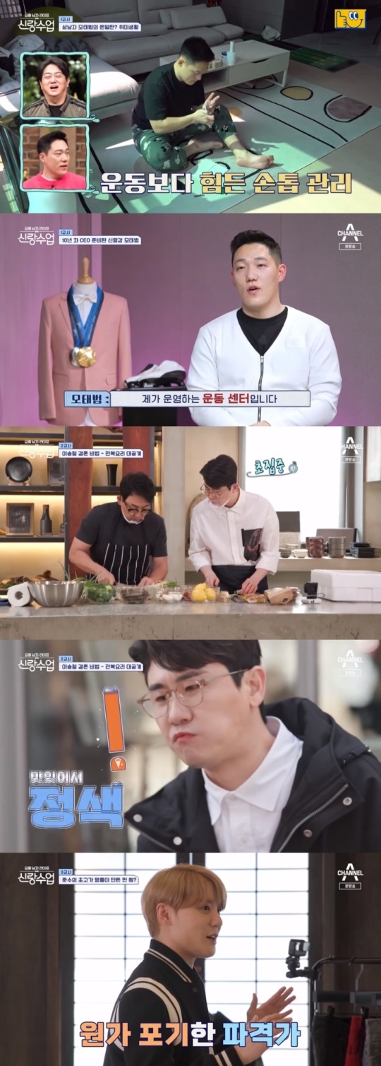 채널A '신랑수업' 방송캡쳐