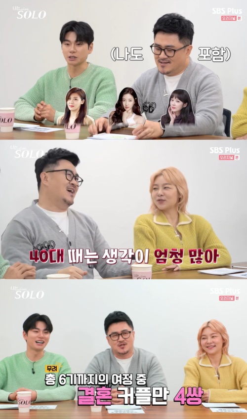 SBS Pluse ‘나는 솔로’ 방송화면 캡쳐