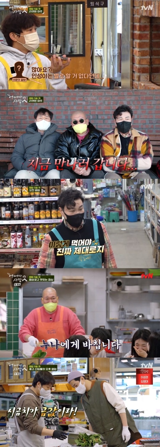 tvN '어쩌다 사장2' 방송캡쳐