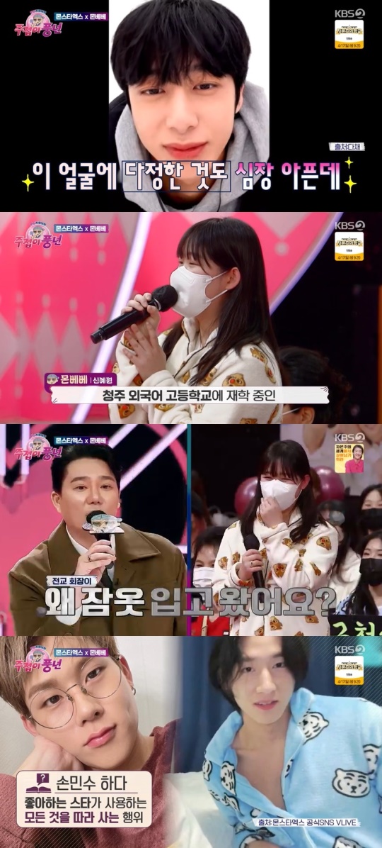 KBS2TV '주접이 풍년' 캡처