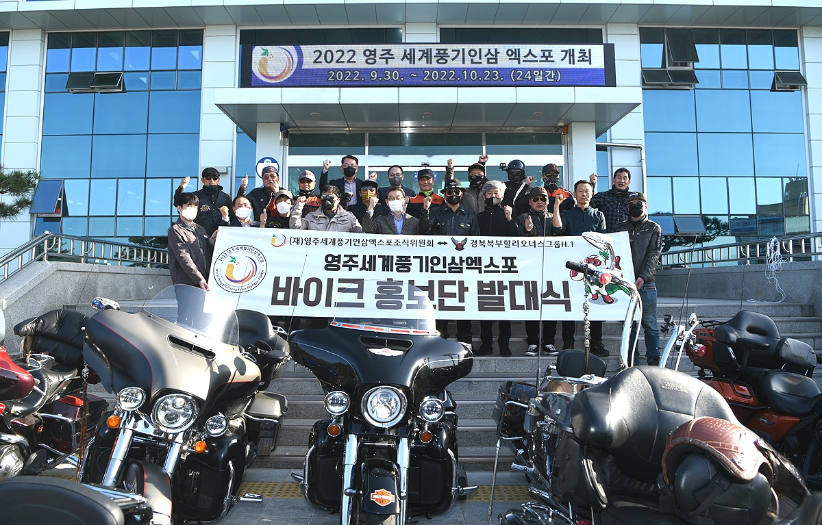 영주세계풍기인삼엑스포 바이크 홍보단 발대식이 8일 영주시청에서 열렸다(영주시 제공)