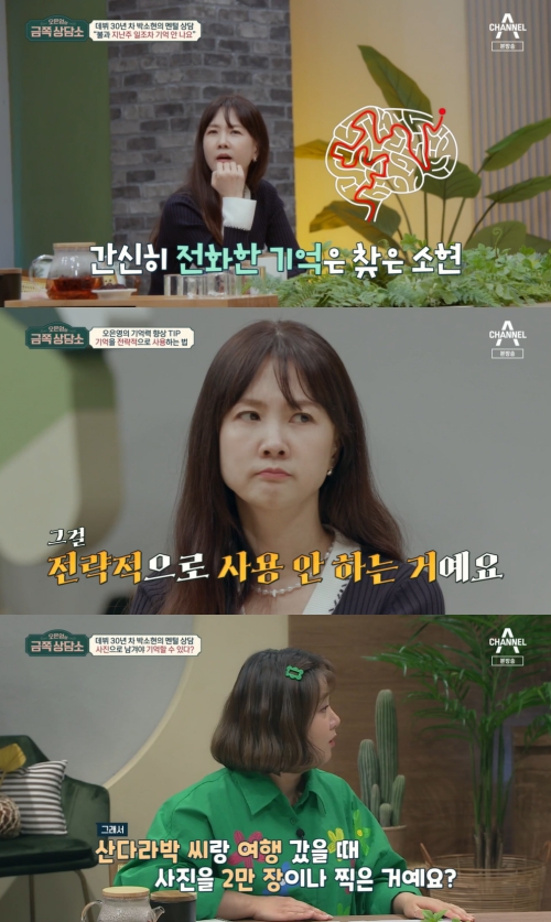 채널A ‘금쪽 상담소’ 방송화면 캡쳐