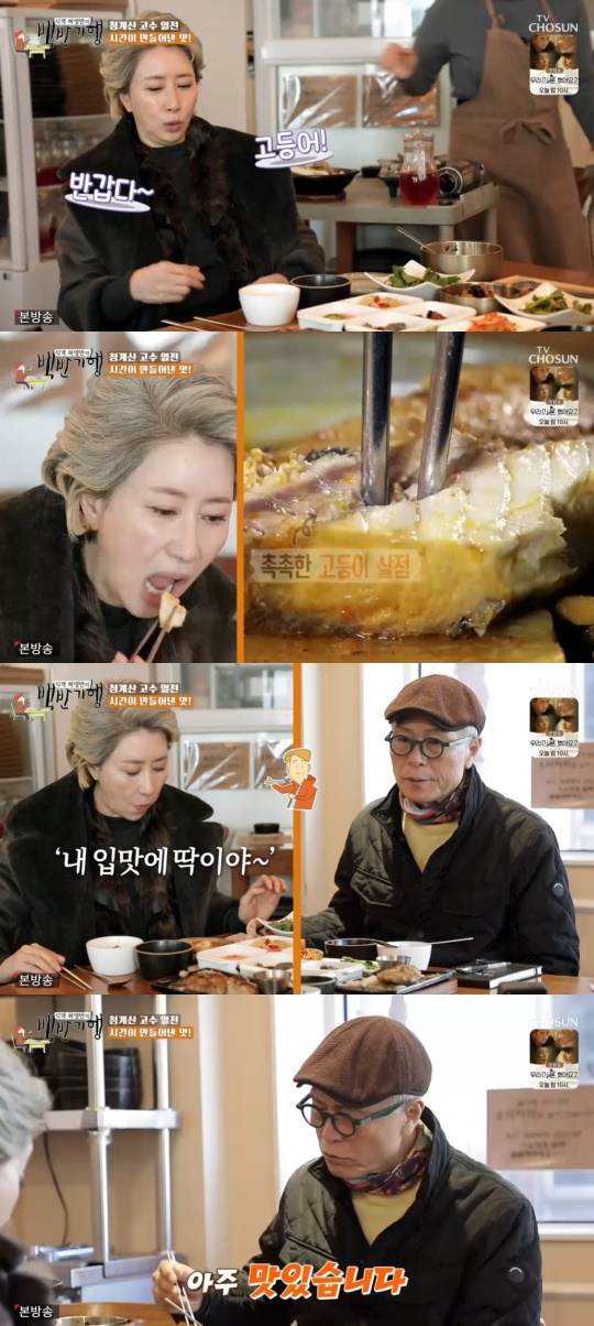 TV조선 '식객 허영만의 백반기행' 캡처