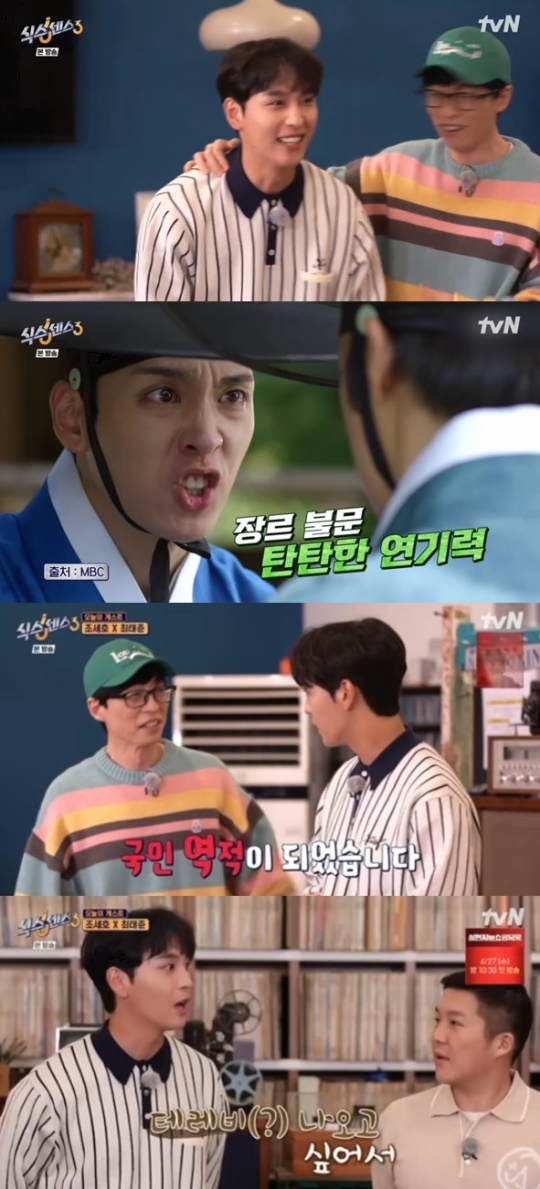 tvN '식스센스3' 캡처