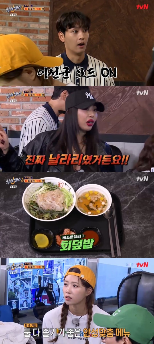 tvN '식스센스3' 캡처