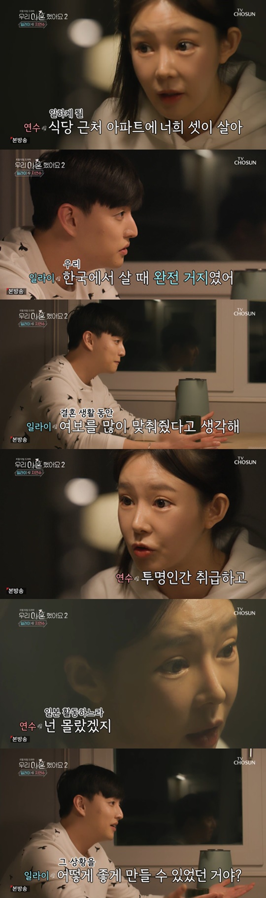 사진='우리 이혼 했어요2' 방송화면 캡처