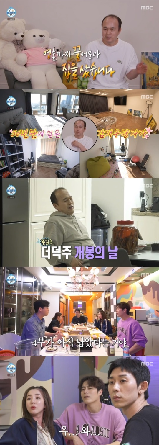 MBC '나혼산' 방송캡쳐
