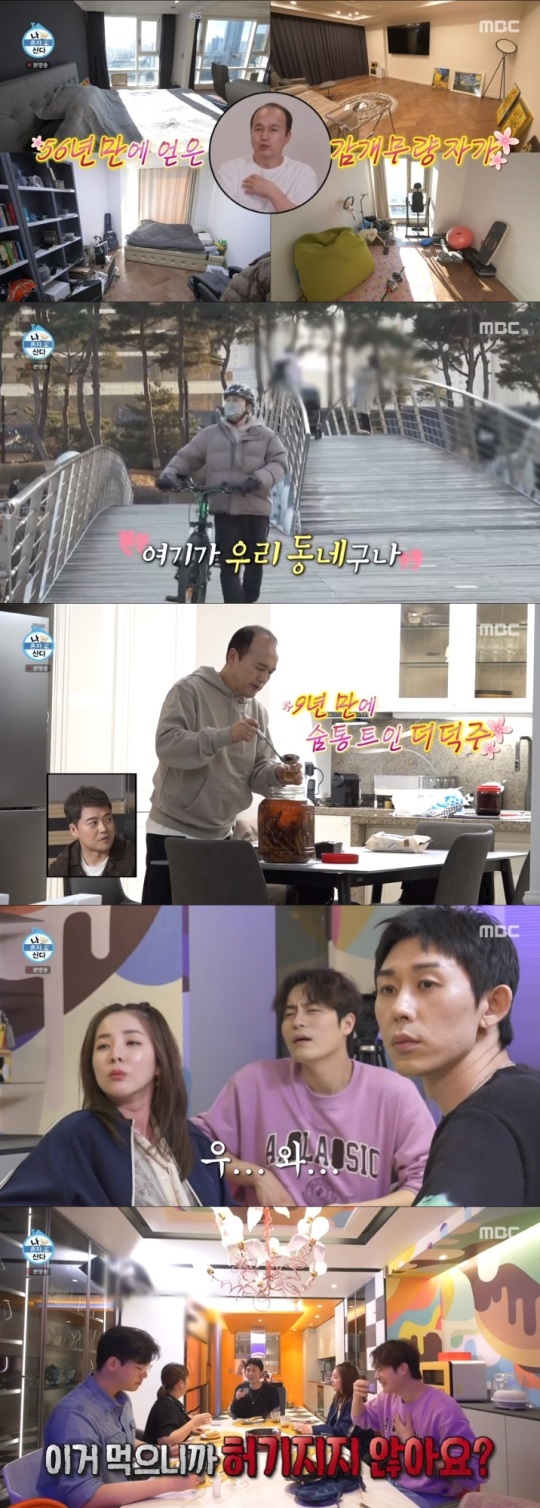 MBC '나혼산' 방송캡쳐
