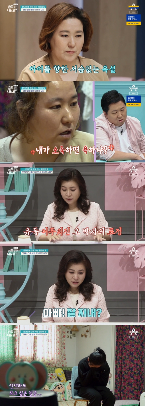 채널A '요즘 육아 금쪽같은 내 새끼' 방송화면 캡쳐