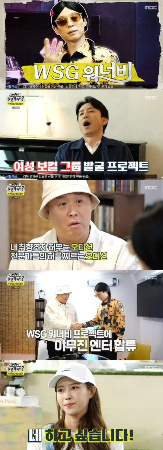 '놀면 뭐하니?' 캡처