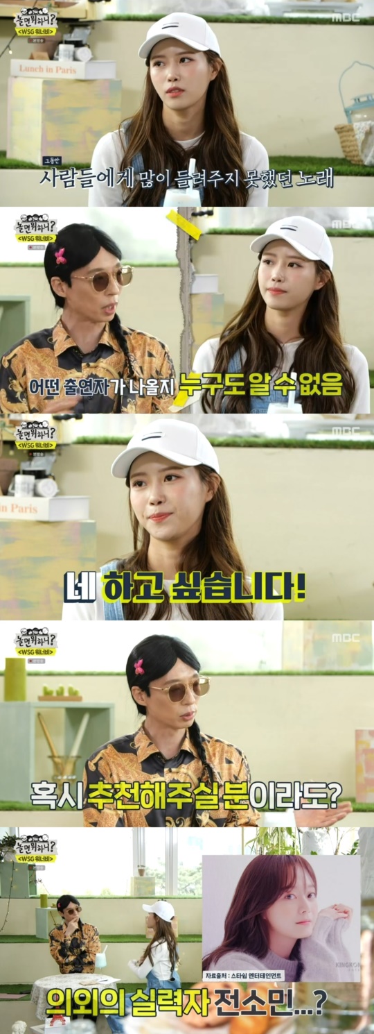 '놀면 뭐하니?' 캡처