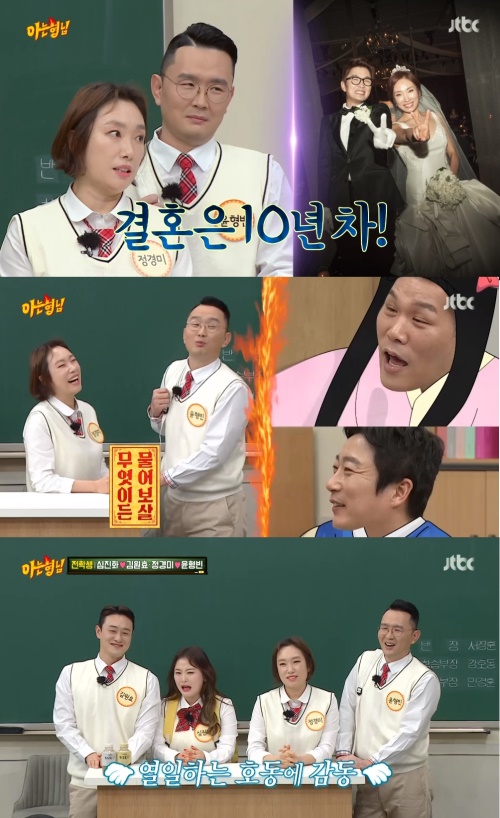 JTBC '아는 형님' 방송화면 캡쳐
