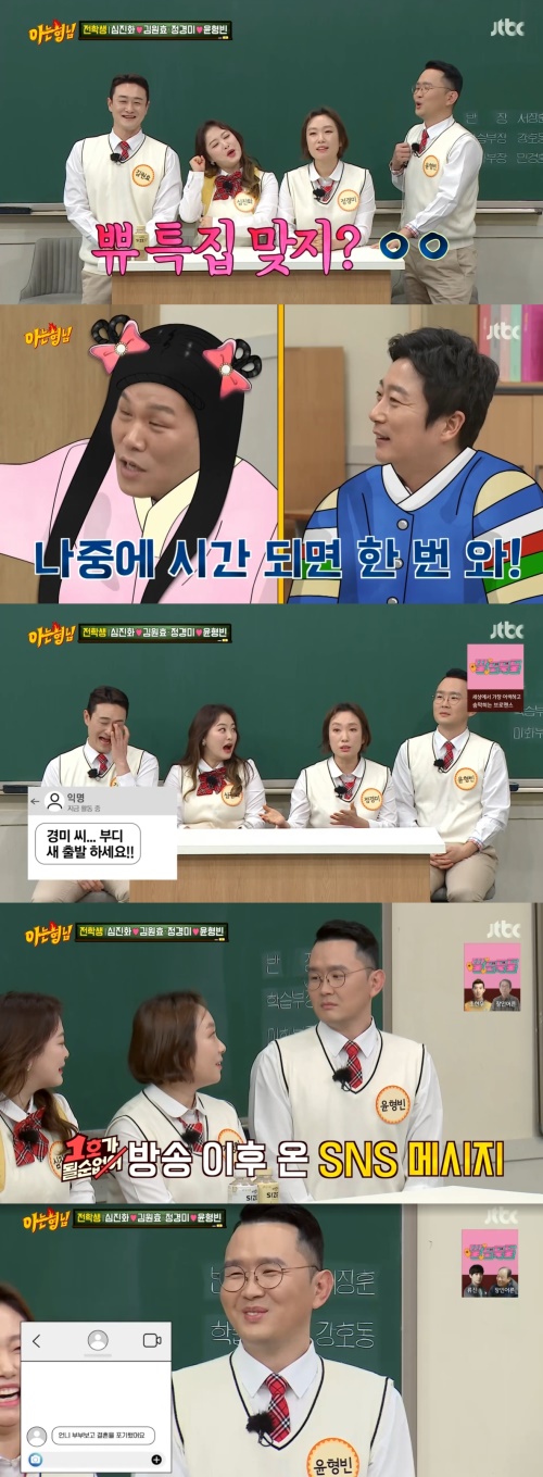 JTBC '아는 형님' 방송화면 캡쳐