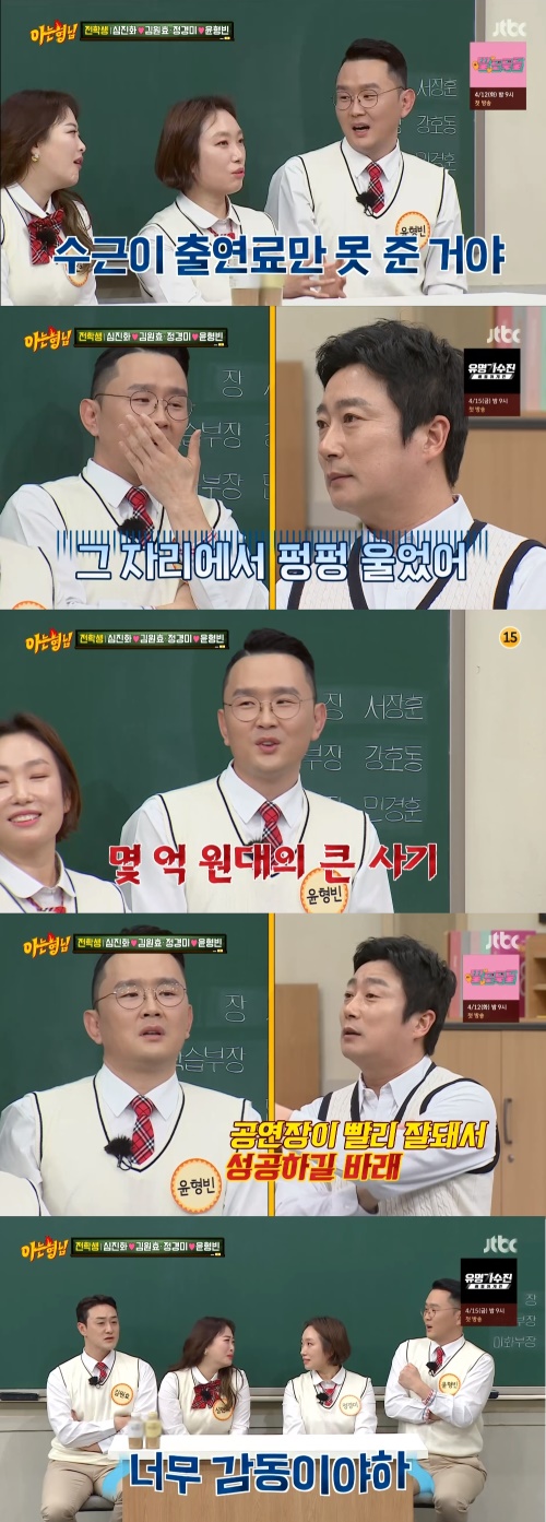 JTBC '아는 형님' 방송화면 캡쳐