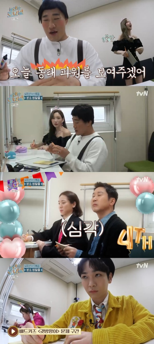 tvN '놀라운 토요일-도레미 마켓' 캡처