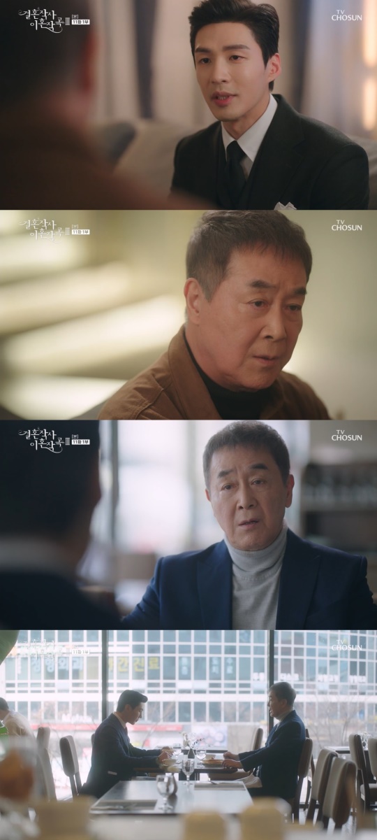 TV조선 '결혼작사 이혼작곡3' 캡처
