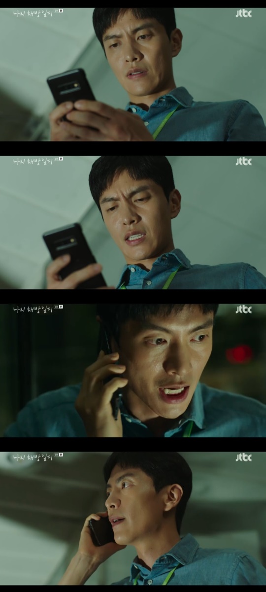 JTBC '나의 해방일지' 캡처