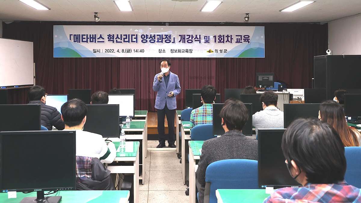 의성군의 메타버스  혁신리더 양성과정 개강식에서 김주수 군수가 인사말을 하고 있다(의성군 제공)