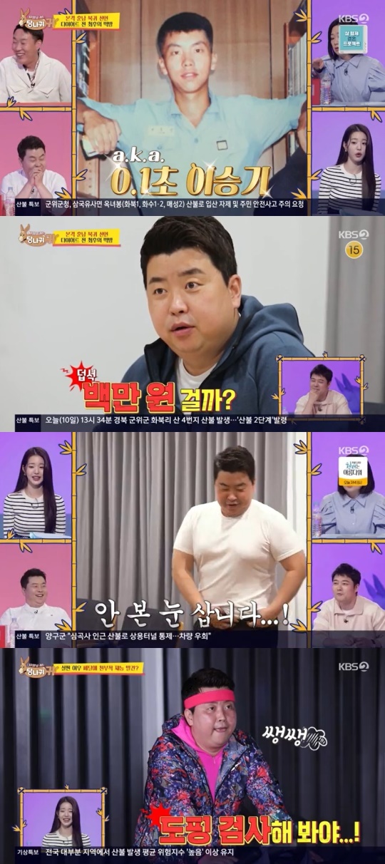 KBS2 '사장님 귀는 당나귀귀' 캡처
