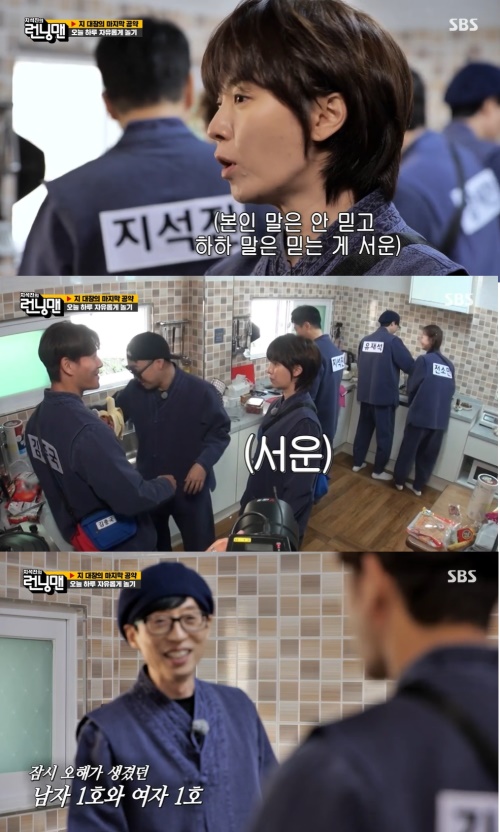 SBS '런닝맨' 방송화면 캡쳐