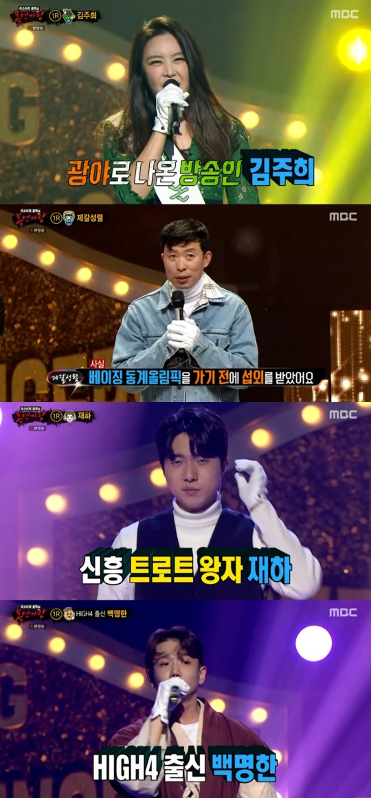 '복면가왕' 방송캡처