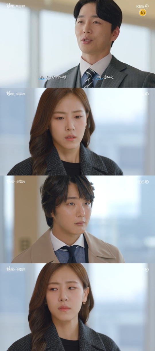 KBS2TV '현재는 아름다워' 캡처