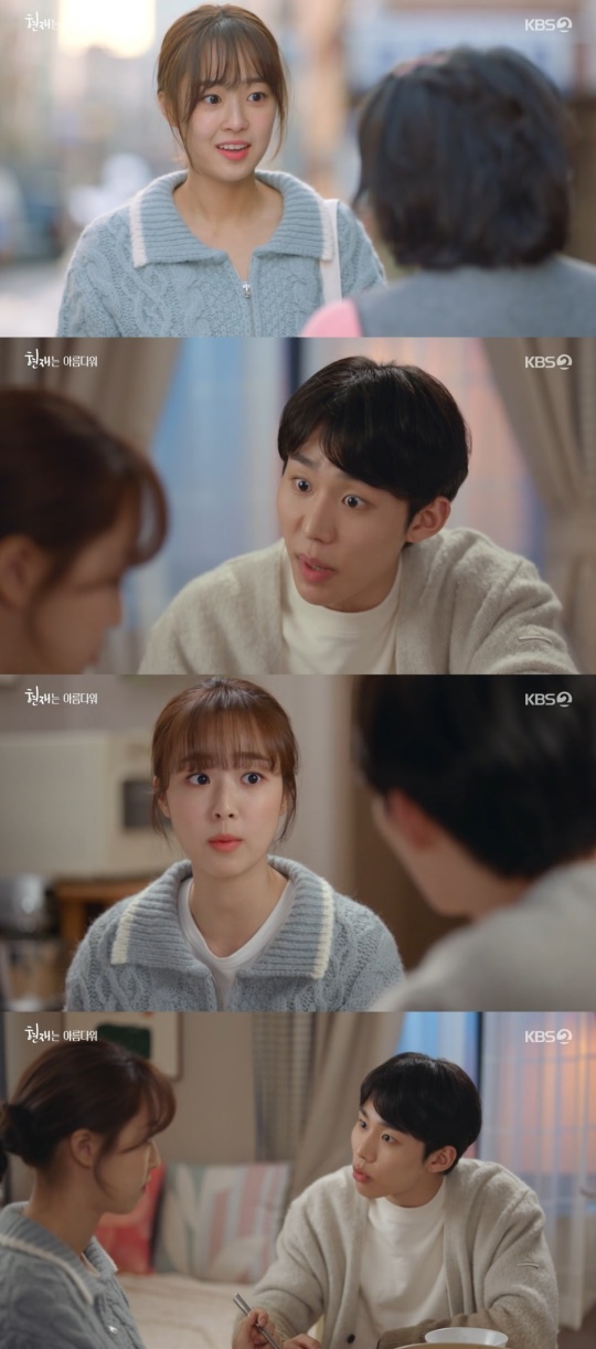 KBS2TV '현재는 아름다워' 캡처