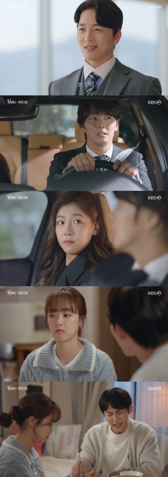 KBS2TV '현재는 아름다워' 캡처