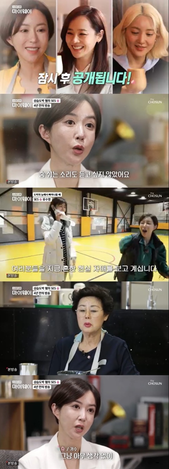 TV조선 '스타다큐 마이웨이' 캡처