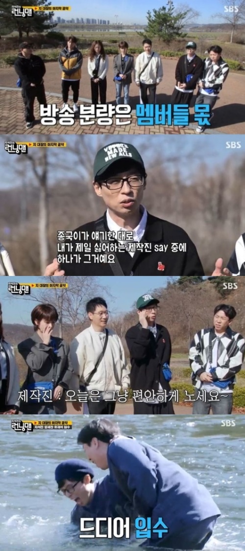 SBS '런닝맨' 방송화면 캡쳐