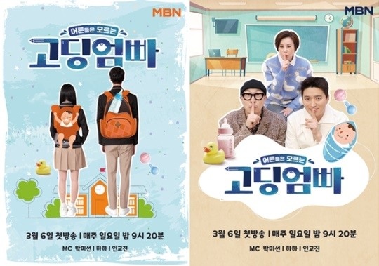 '고딩엄빠' 포스터