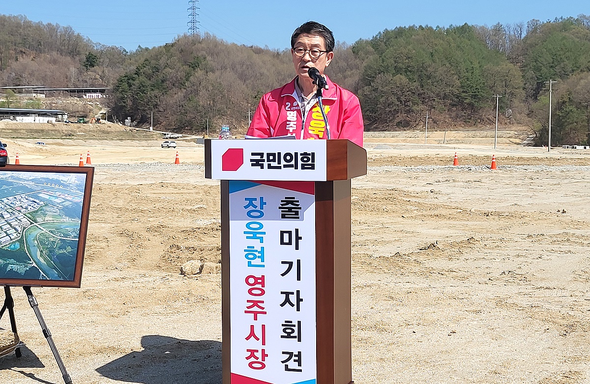 장욱현 영주시장 예비후보가 11일 장수면 반구리 베어링아트 공장 앞에서 영주시장 출마 기자회견을 하고 있다.(사진=김성권 기자)