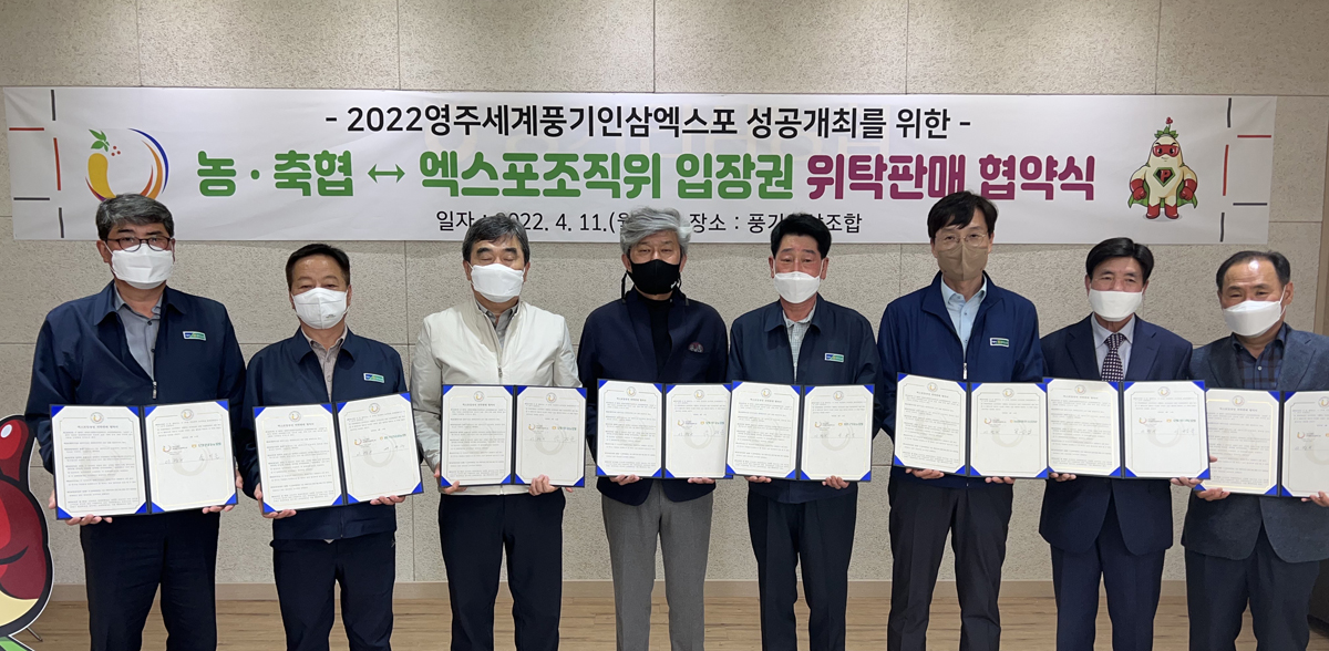 이창구(왼쪽 네번째) 엑스포 부위원장과  영주시 관내 농·축협 조합장들이  영주세계풍기인삼엑스포 입장권 위탁판매 협약식을가졌다(조직위 제공)