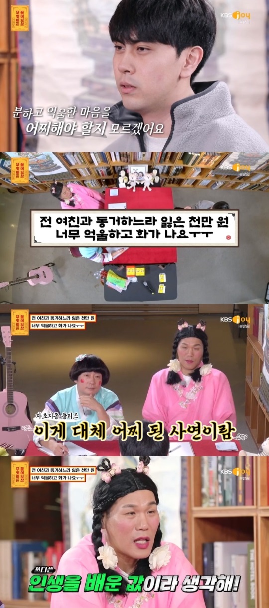 KBS JOY '물어보살' 방송캡쳐