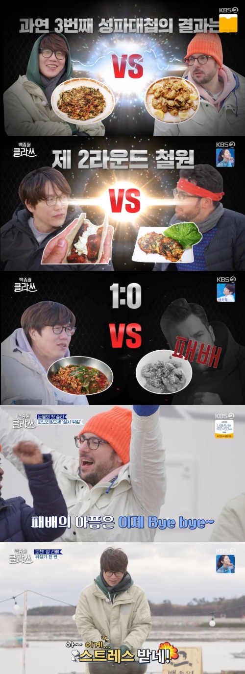 KBS2 '백종원 클라쓰' 방송화면 캡쳐