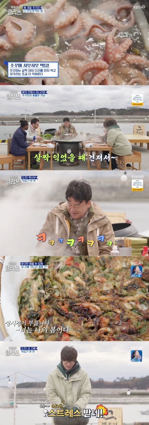 KBS2 '백종원 클라쓰' 방송화면 캡쳐