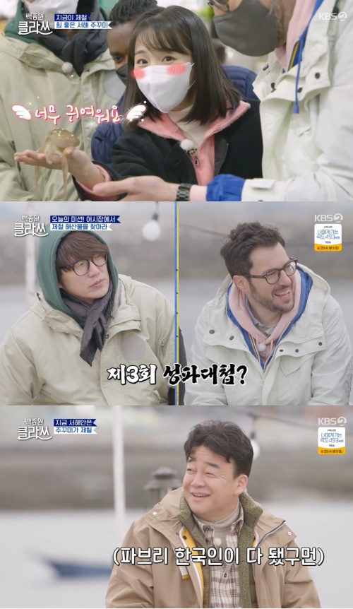 KBS2 '백종원 클라쓰' 방송화면 캡쳐