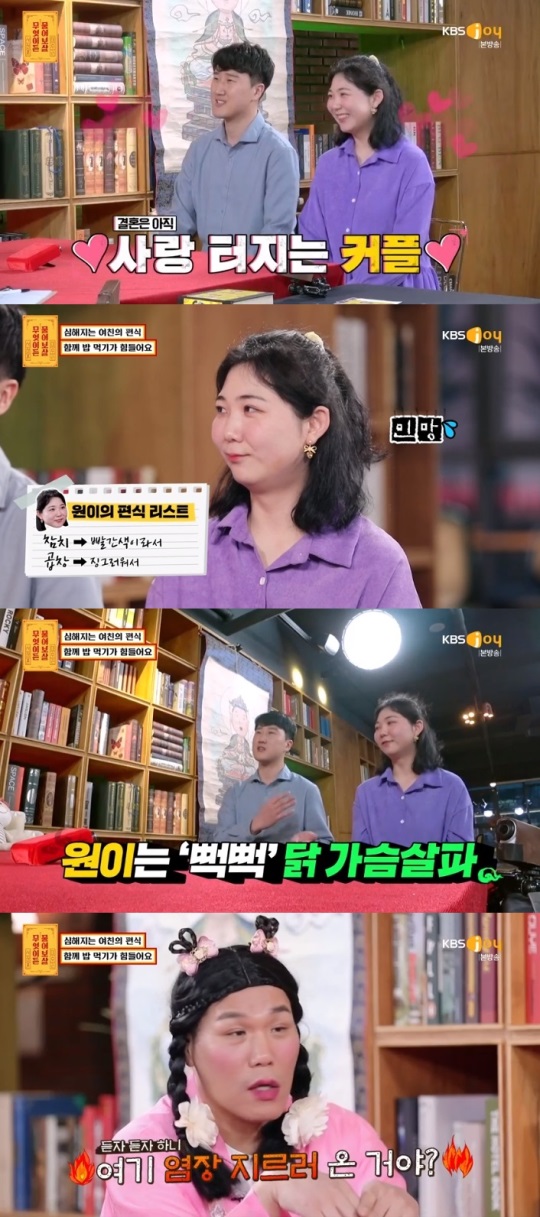 KBS JOY '물어보살' 방송캡쳐