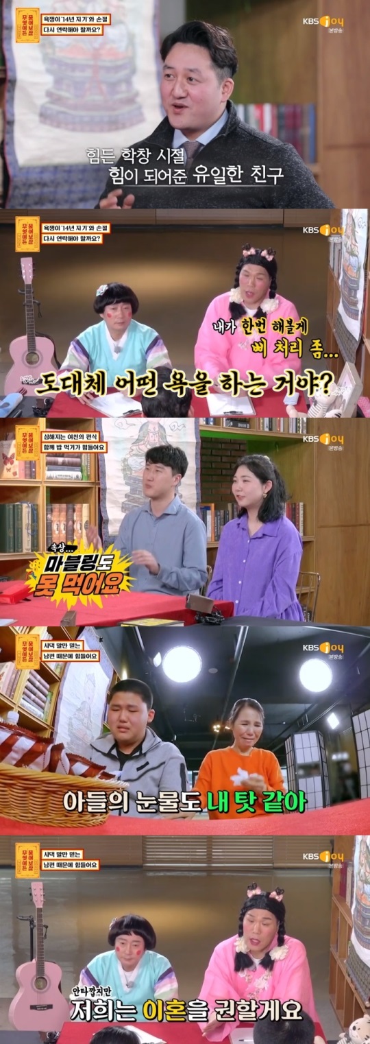 KBS JOY '물어보살' 방송캡쳐