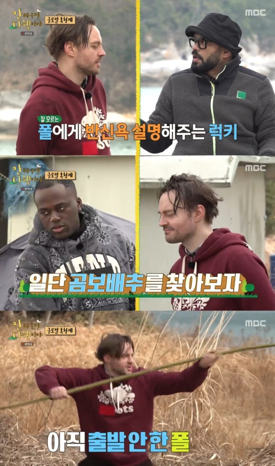 MBC '안 싸우면 다행이야' 캡처