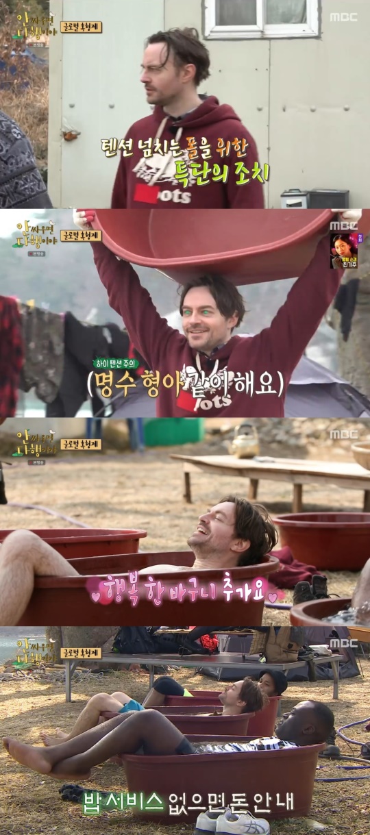 MBC '안 싸우면 다행이야' 캡처