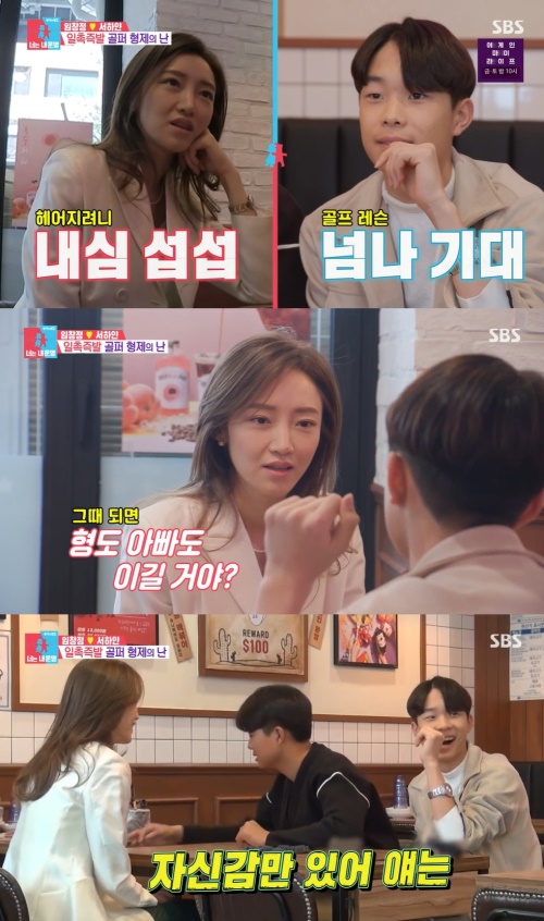 SBS '동상이몽 시즌2 너는 내 운명' 방송화면 캡쳐