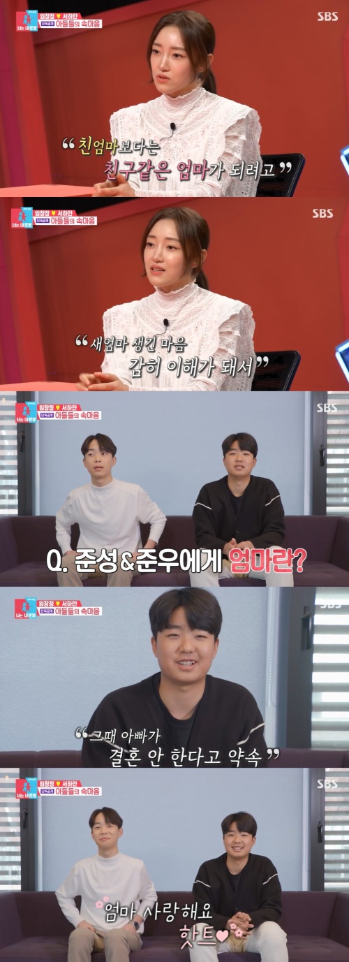 SBS '동상이몽 시즌2 너는 내 운명' 방송화면 캡쳐