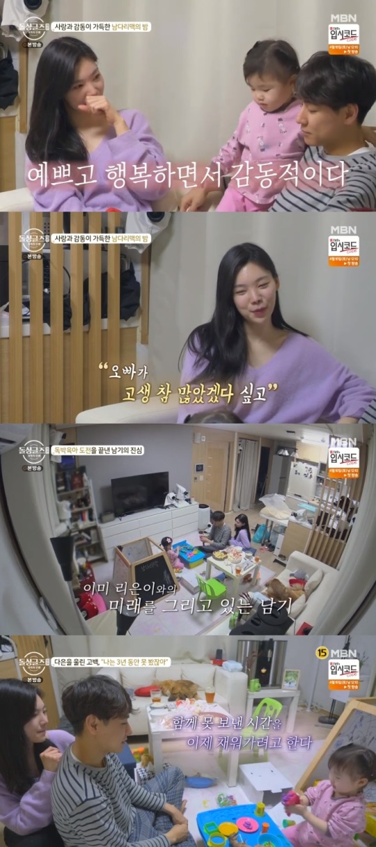 MBN '돌싱글즈 외전' 방송캡쳐
